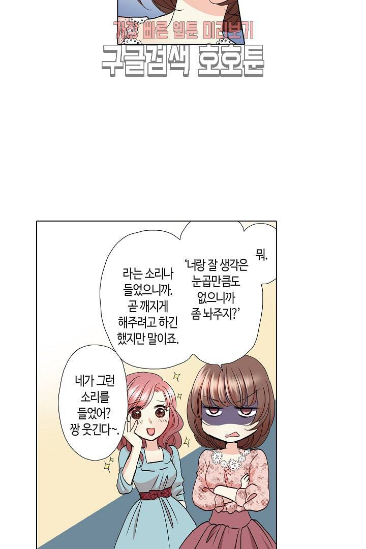 무뚝뚝한 그가 야근하는 이유 29화 5
