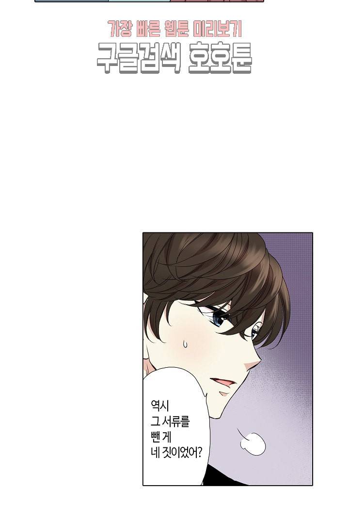 무뚝뚝한 그가 야근하는 이유 29화 6