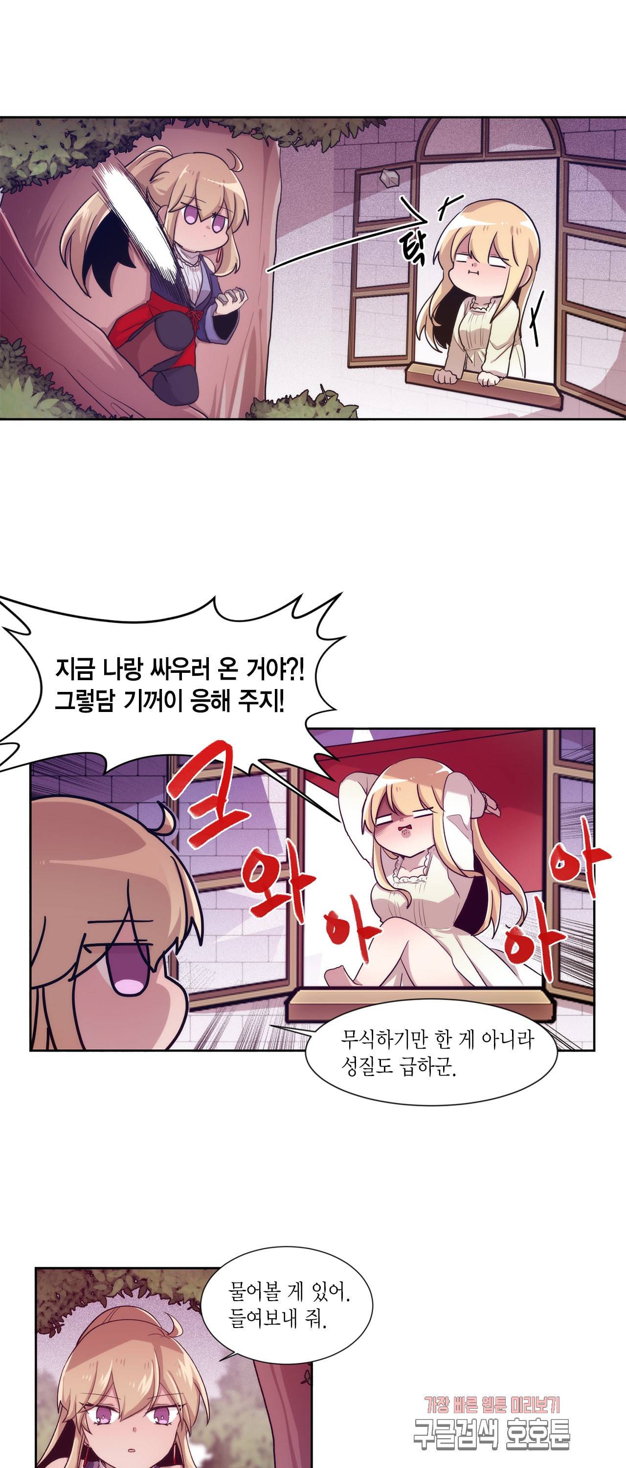 공주님 마음대로 32화 2