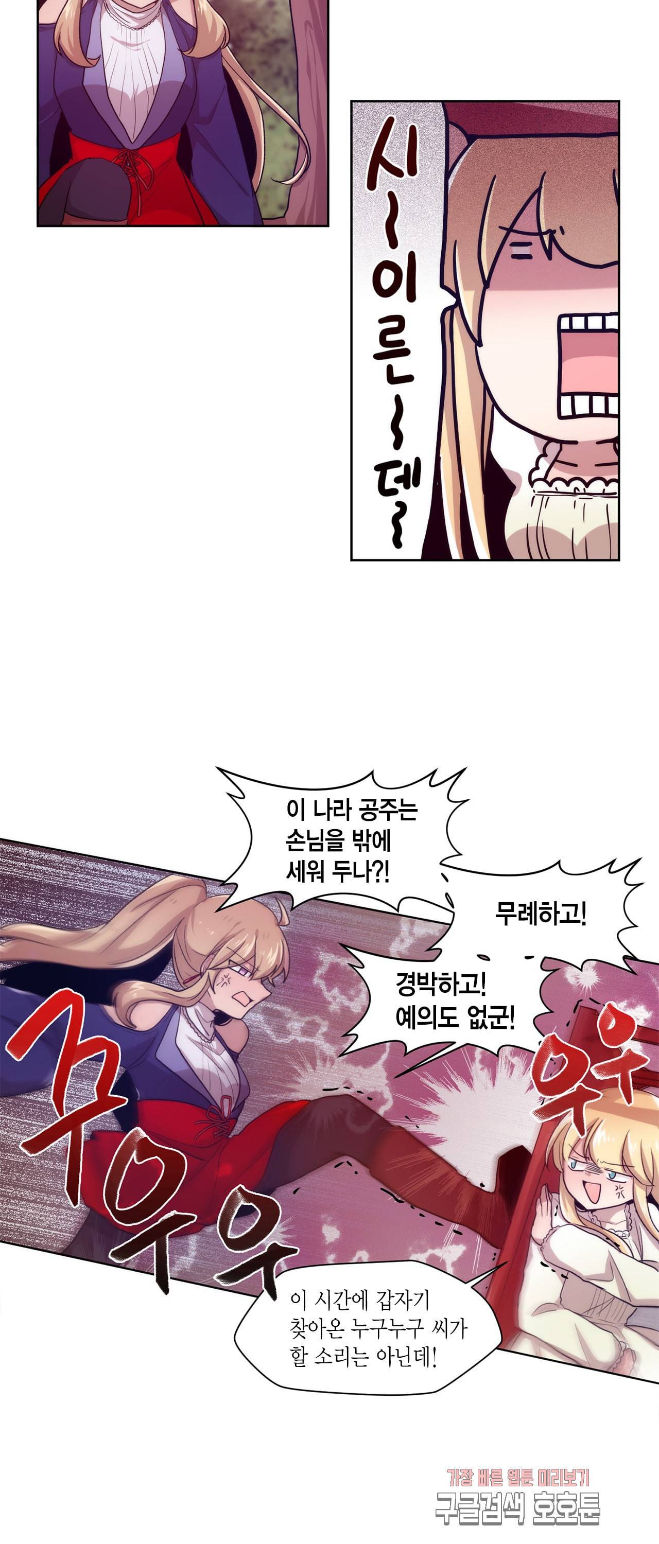 공주님 마음대로 32화 3