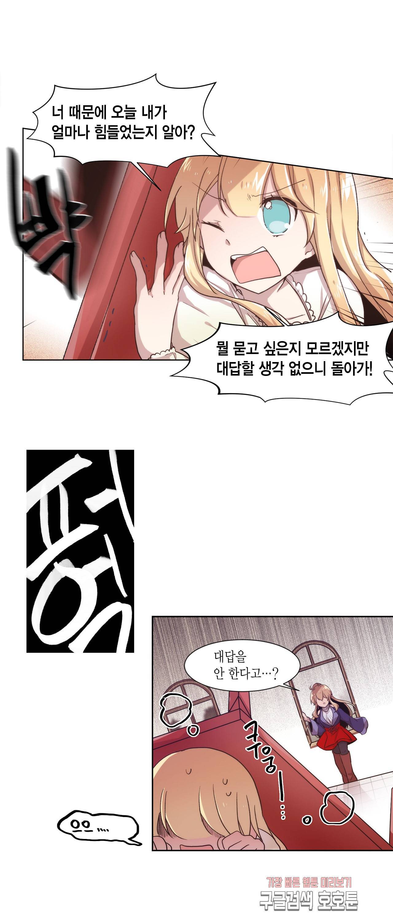 공주님 마음대로 32화 4