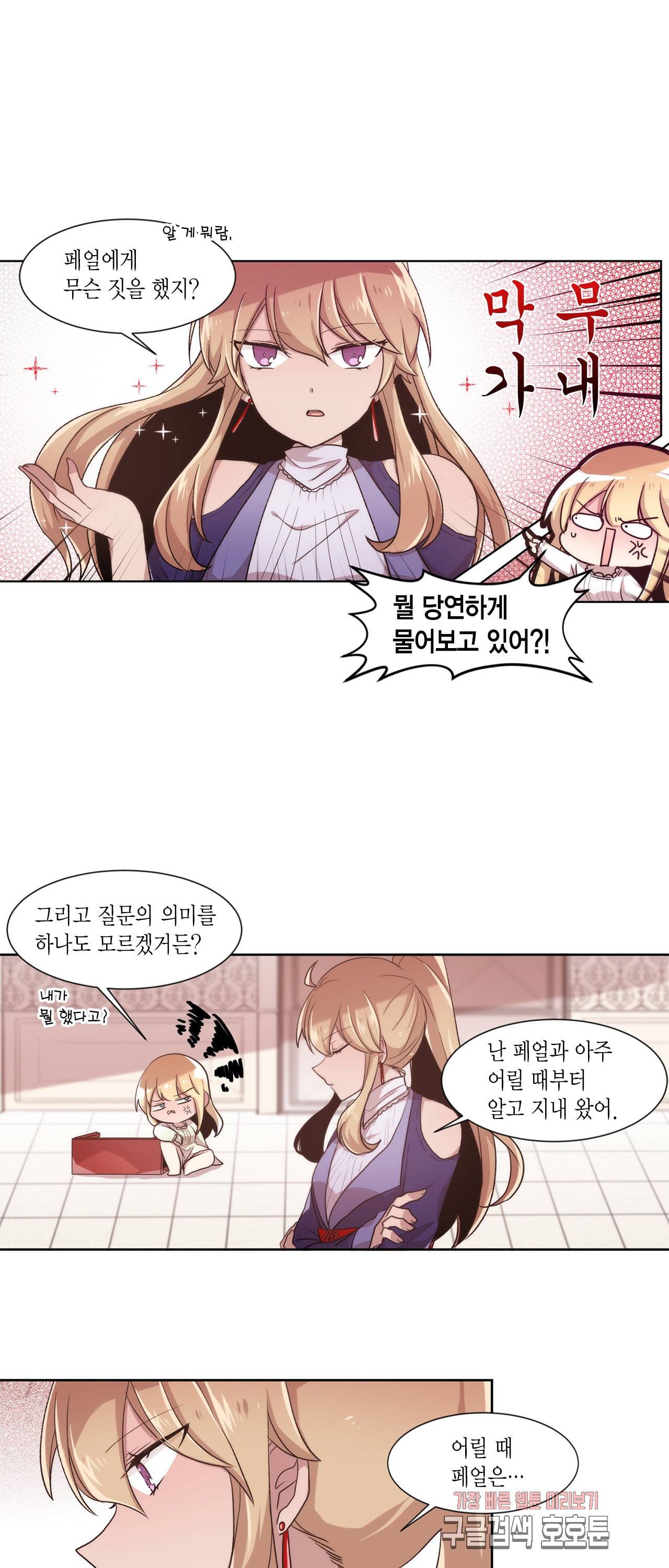 공주님 마음대로 32화 5