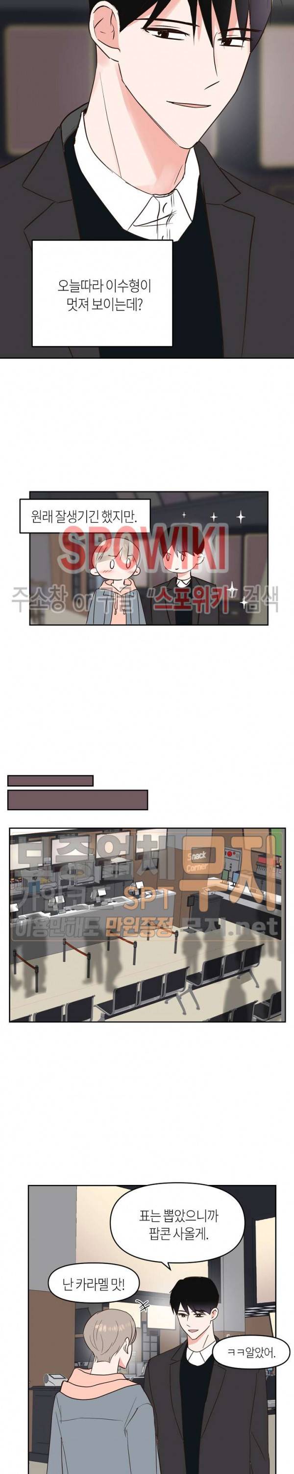 폴 인 러브 32화 2