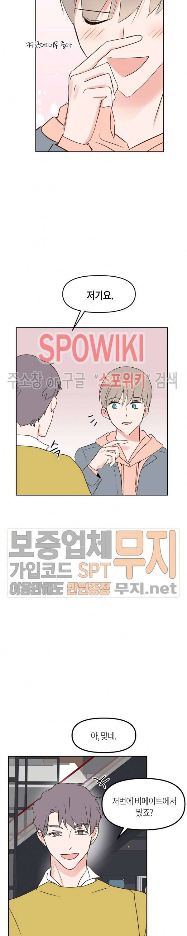 폴 인 러브 32화 4