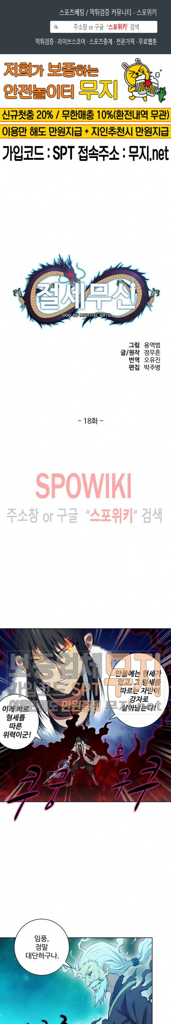 절세무신 18화 1