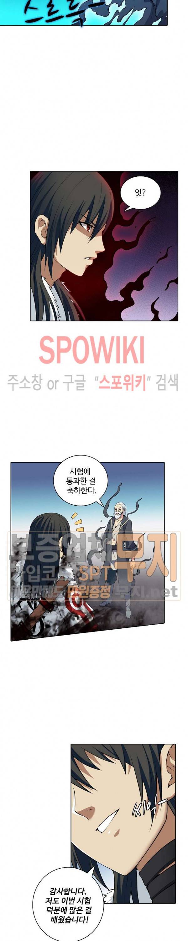 절세무신 18화 2