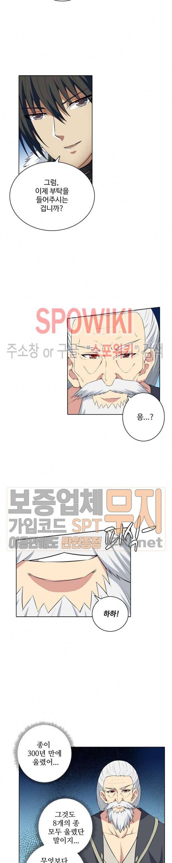 절세무신 18화 3