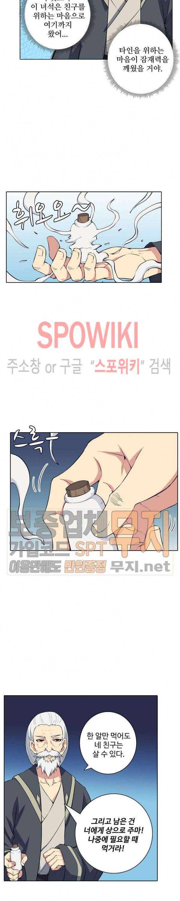절세무신 18화 4
