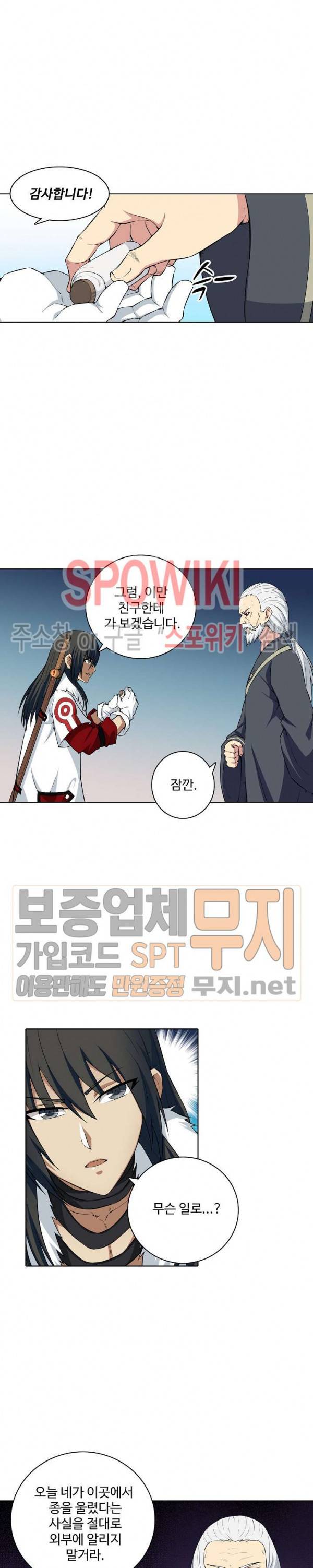절세무신 18화 5
