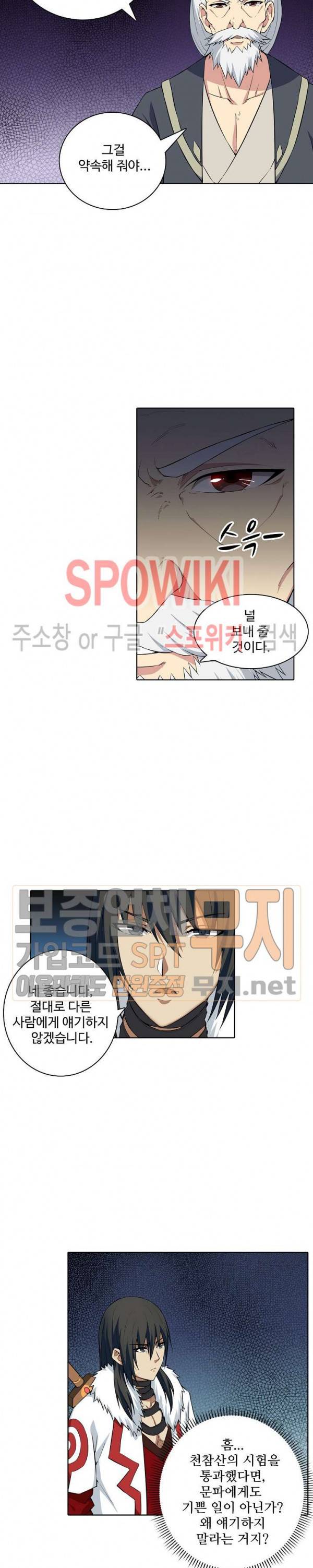 절세무신 18화 6