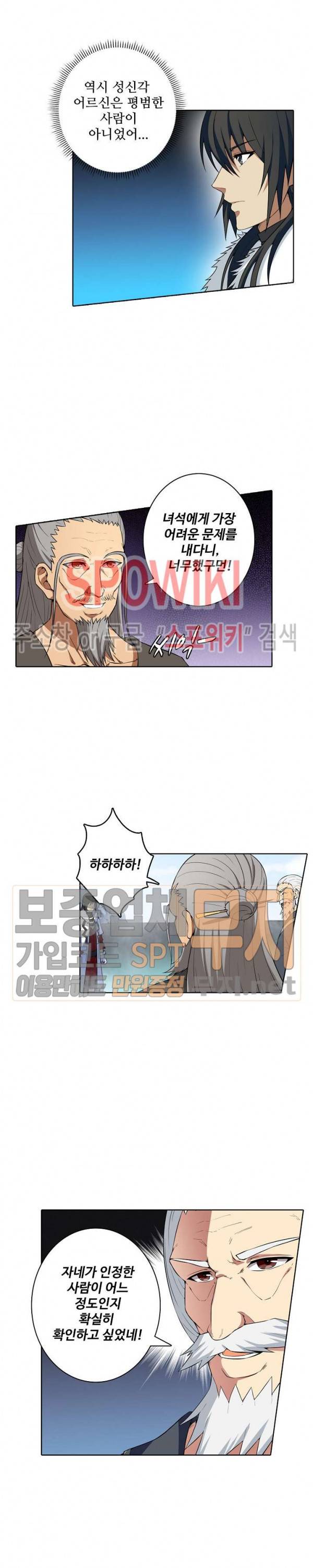 절세무신 18화 10