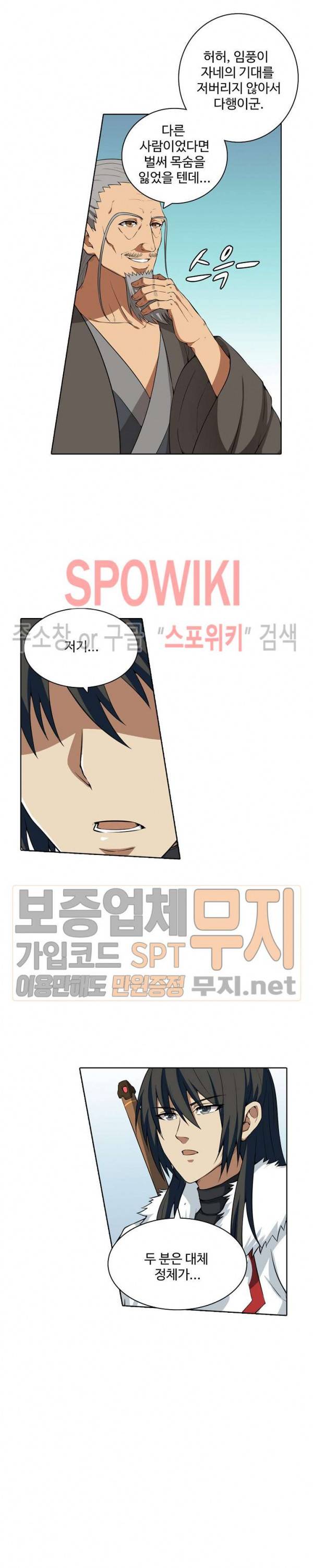 절세무신 18화 11