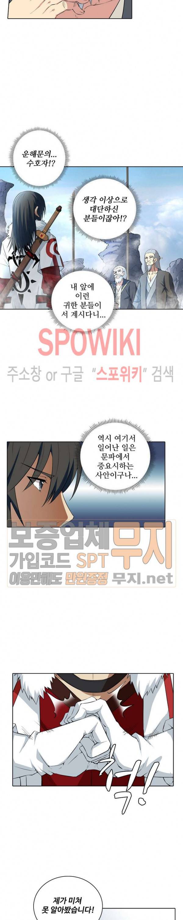 절세무신 18화 13