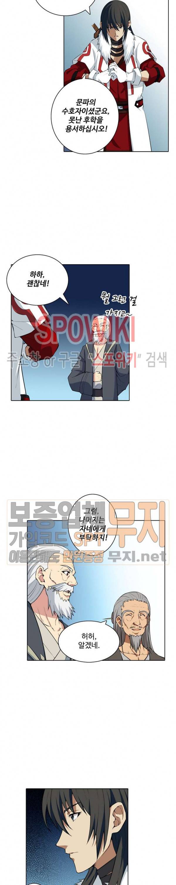 절세무신 18화 14