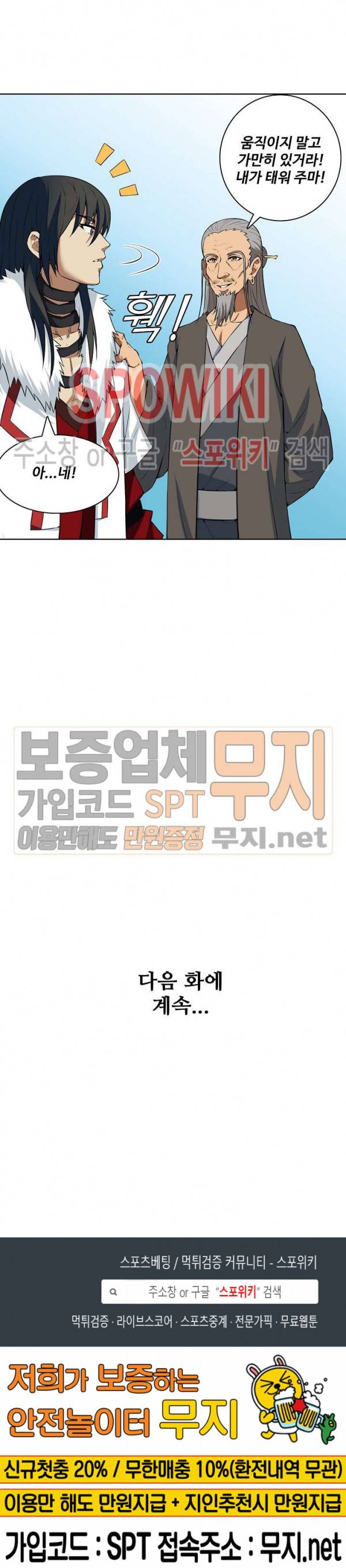 절세무신 18화 16