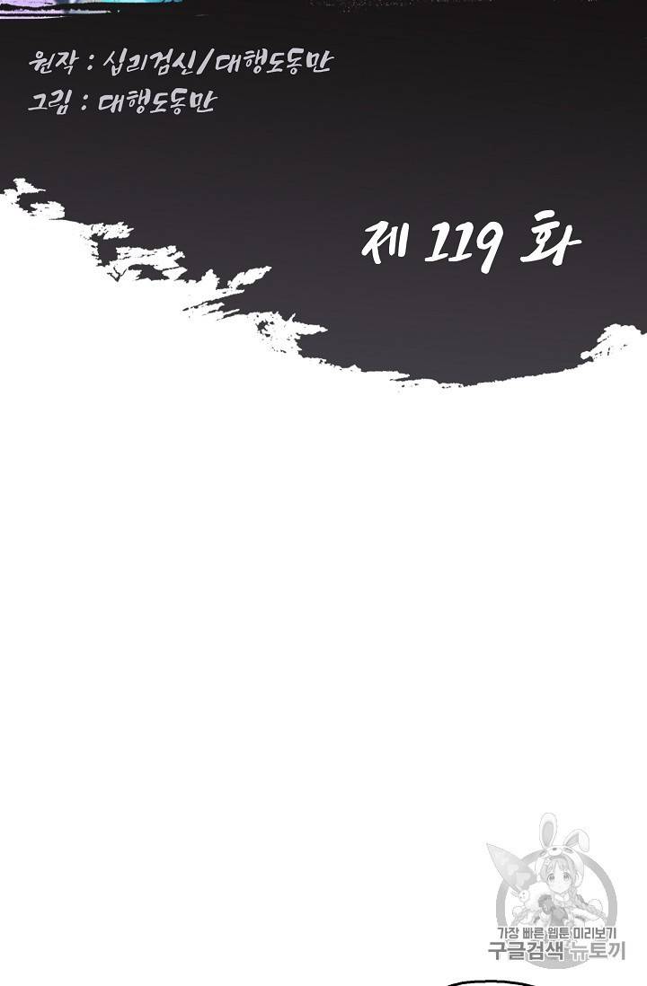 Retry 다시 한번 최강 신선으로 119화 2