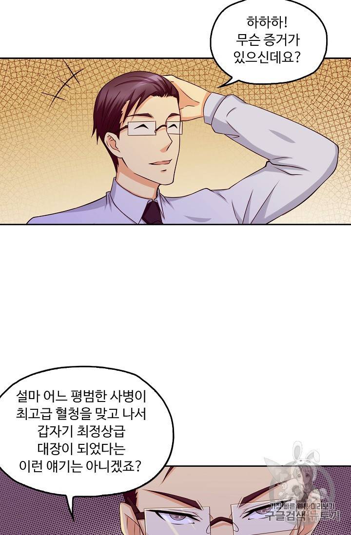 Retry 다시 한번 최강 신선으로 119화 3