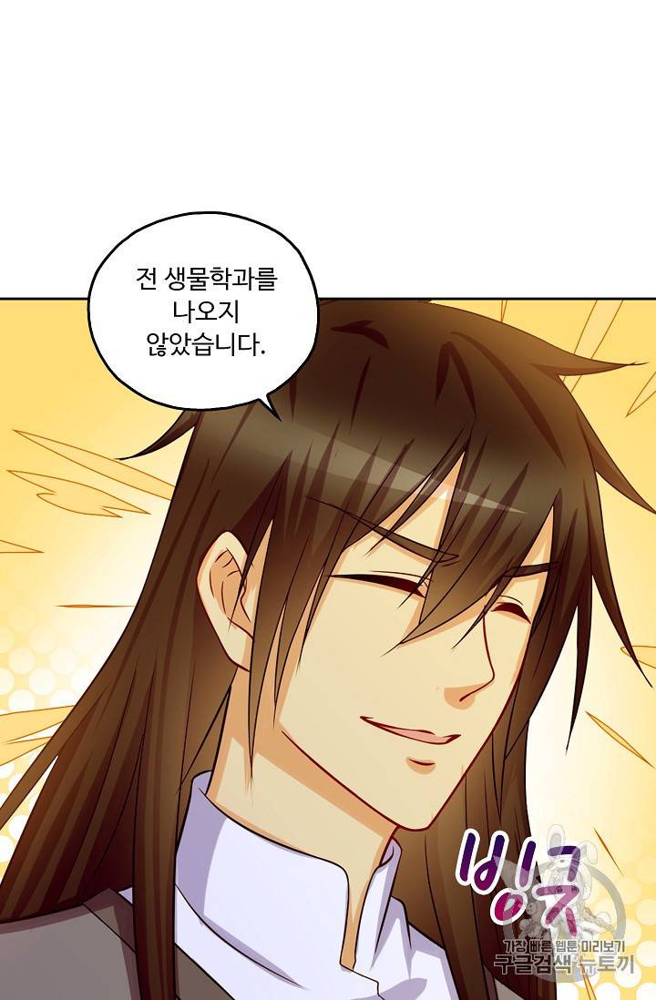 Retry 다시 한번 최강 신선으로 119화 6