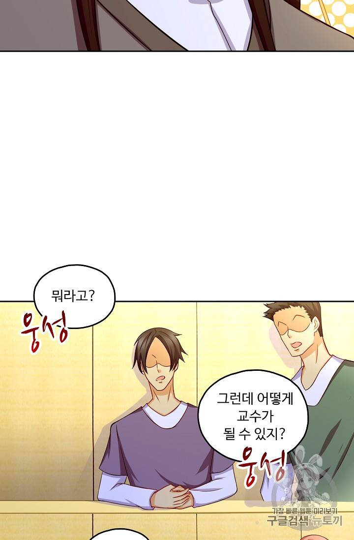 Retry 다시 한번 최강 신선으로 119화 7