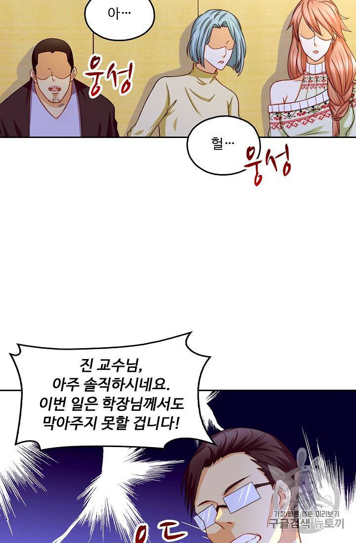 Retry 다시 한번 최강 신선으로 119화 8