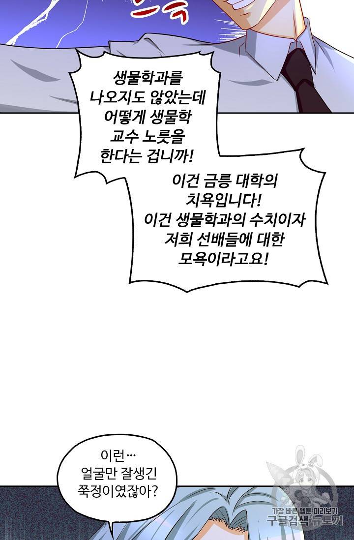 Retry 다시 한번 최강 신선으로 119화 9