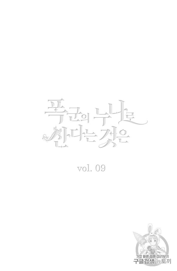 폭군의 누나로 산다는 것은 9화 2