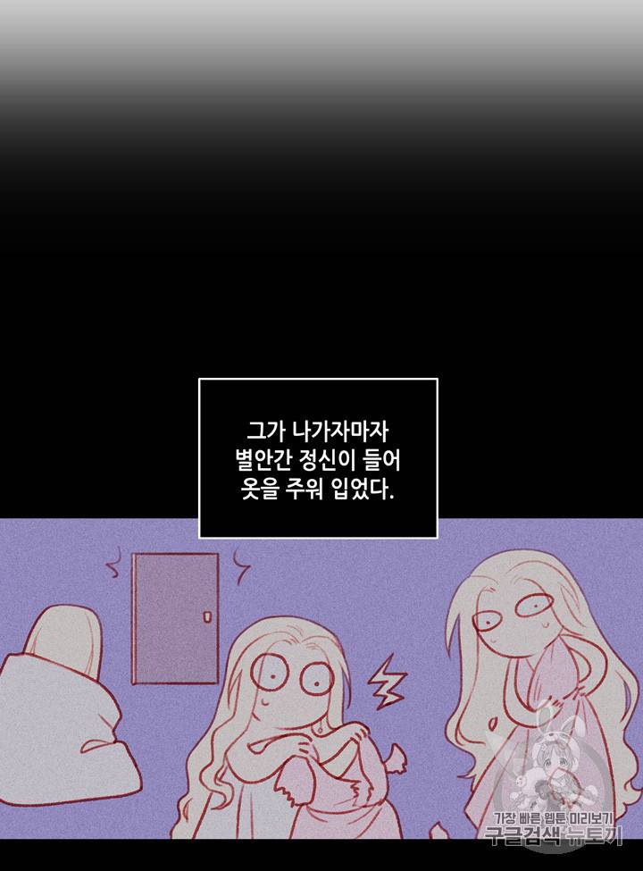 폭군의 누나로 산다는 것은 9화 5