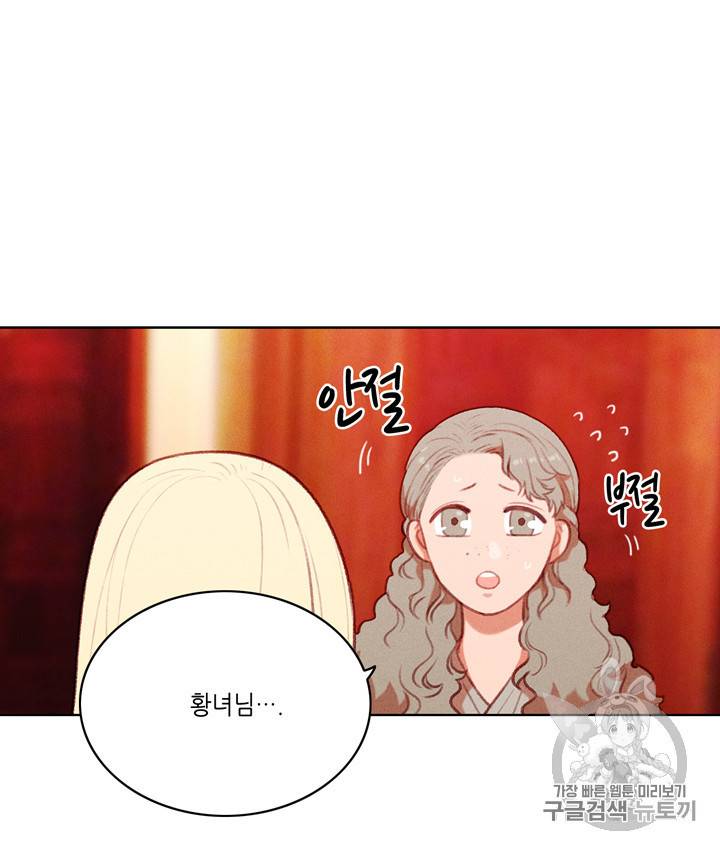 폭군의 누나로 산다는 것은 9화 13