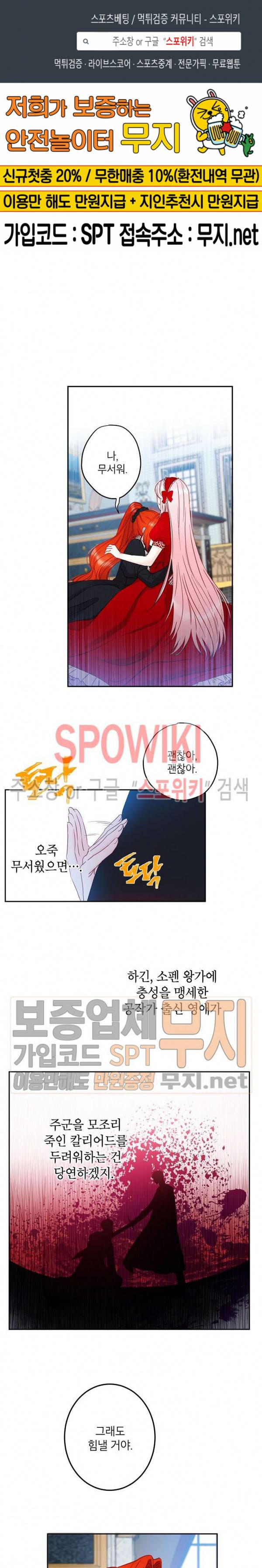이건 명백한 사기결혼이다 34화 1
