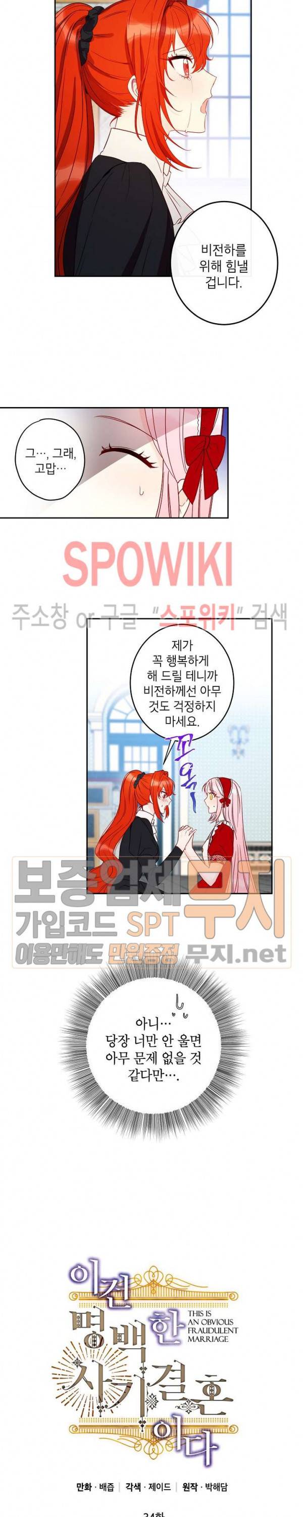 이건 명백한 사기결혼이다 34화 2