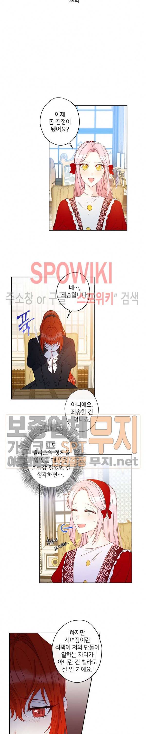 이건 명백한 사기결혼이다 34화 3