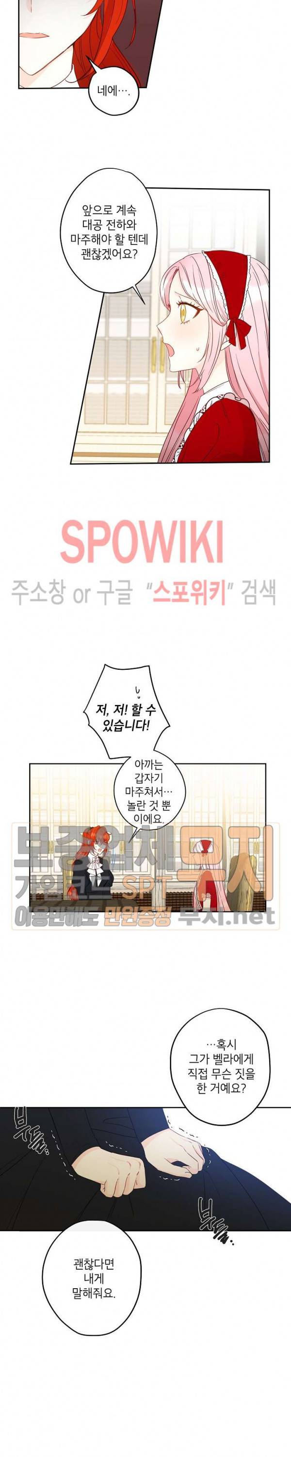 이건 명백한 사기결혼이다 34화 4
