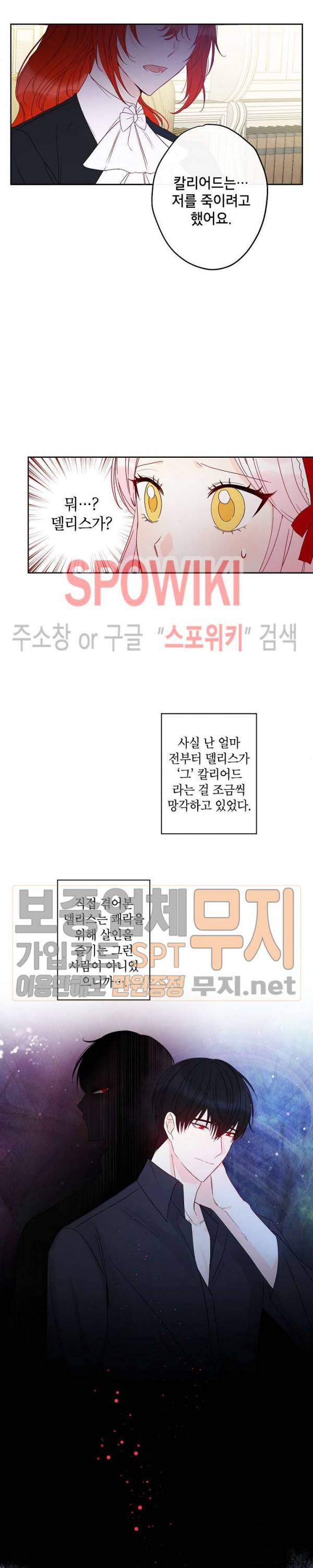 이건 명백한 사기결혼이다 34화 5