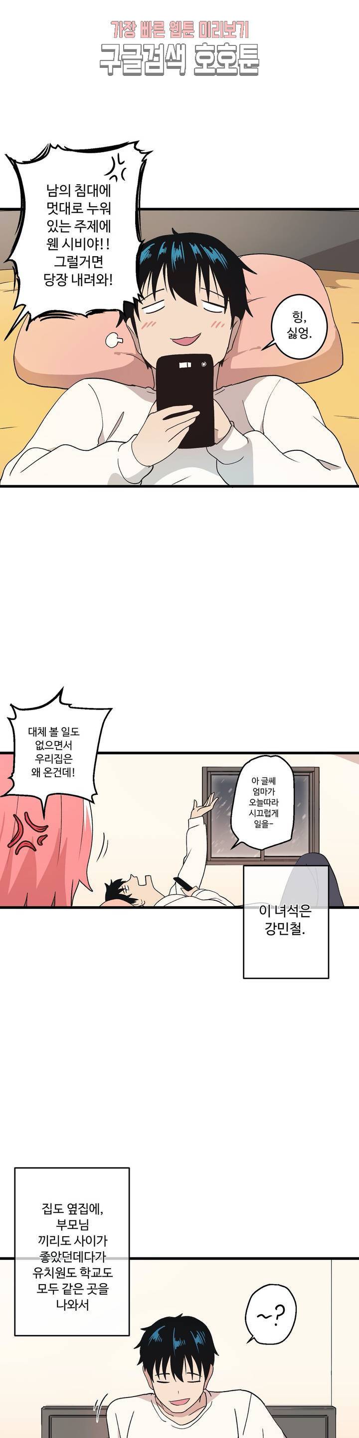 부랄친구 65화 2부 2화 6
