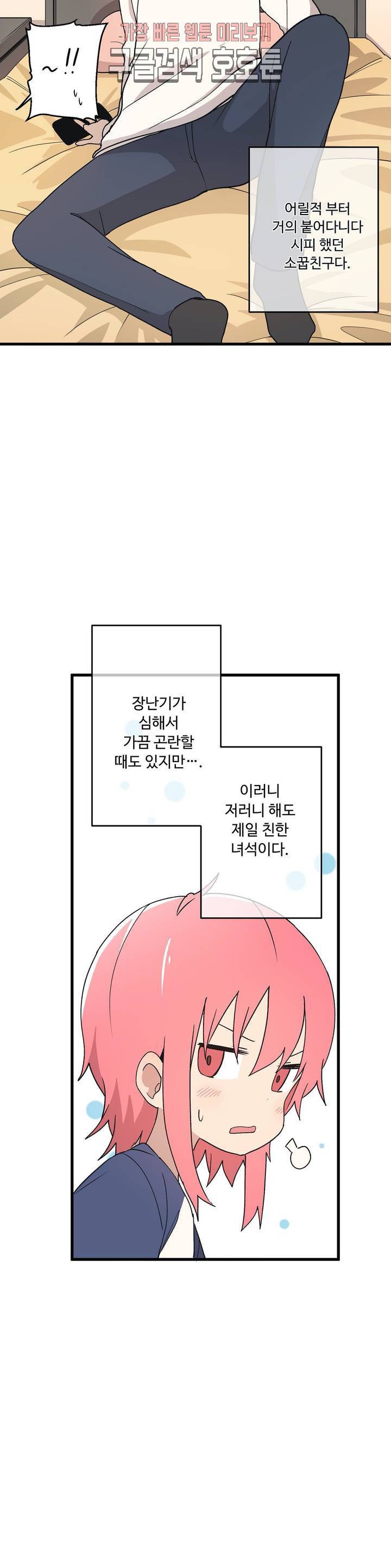 부랄친구 65화 2부 2화 7