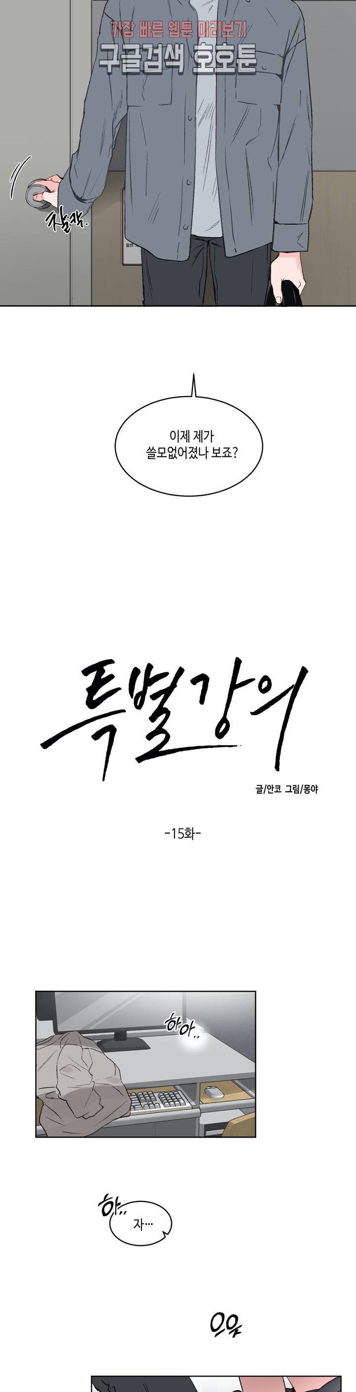 특별강의 15화 2