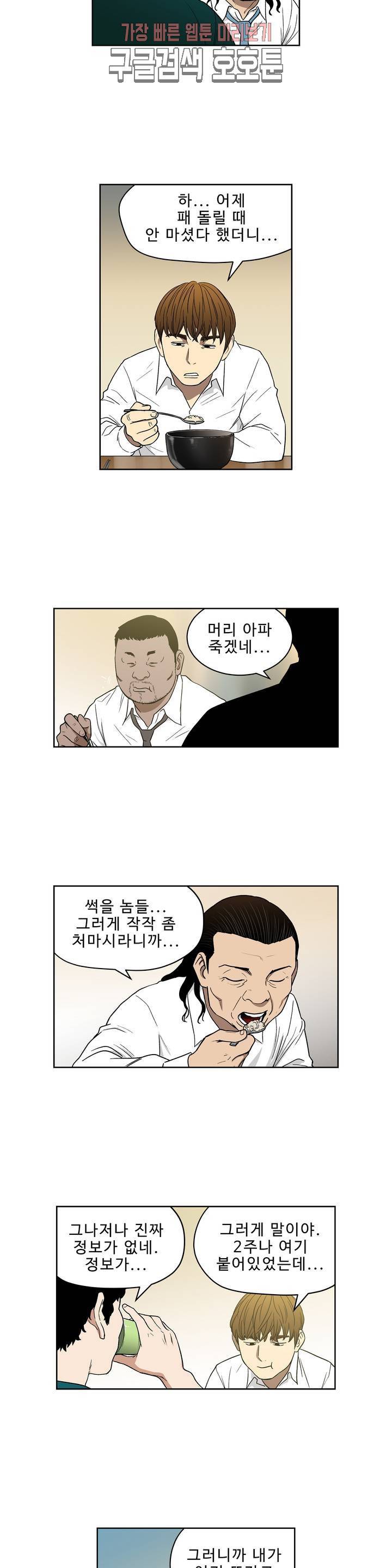 배팅맨 베팅맨 138화 Dogfight 11 4