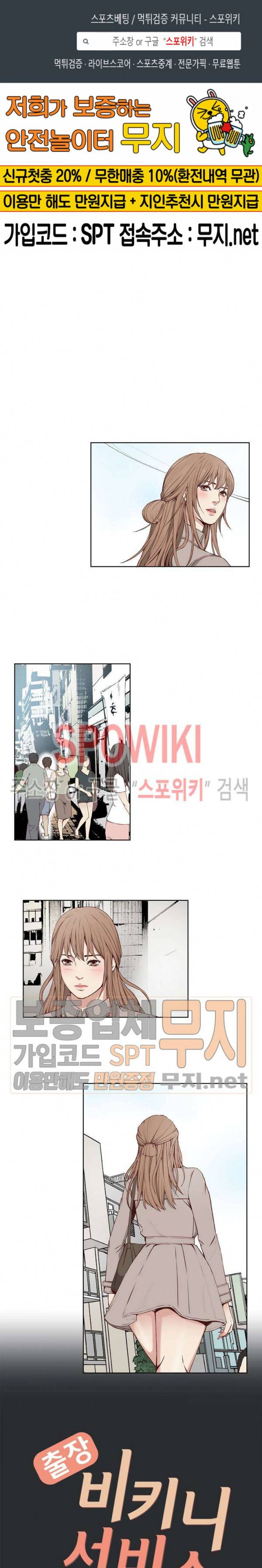 비키니 서비스 8화 1