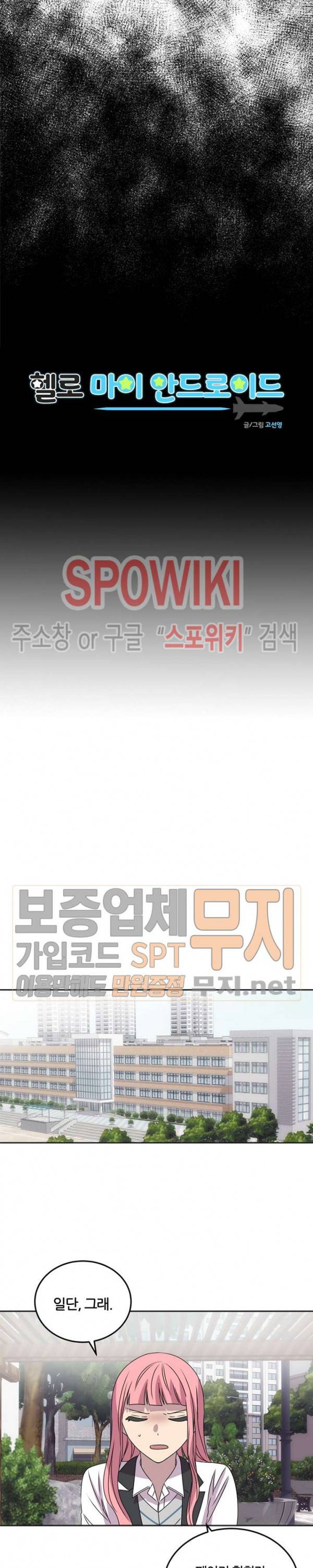 헬로 마이 안드로이드 59화 2