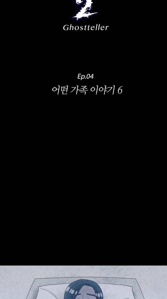 귀전구담 Ep4 어떤 가족 이야기 6 11