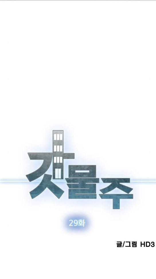 갓물주 29화 5