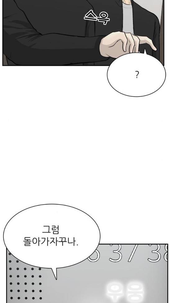 갓물주 29화 49
