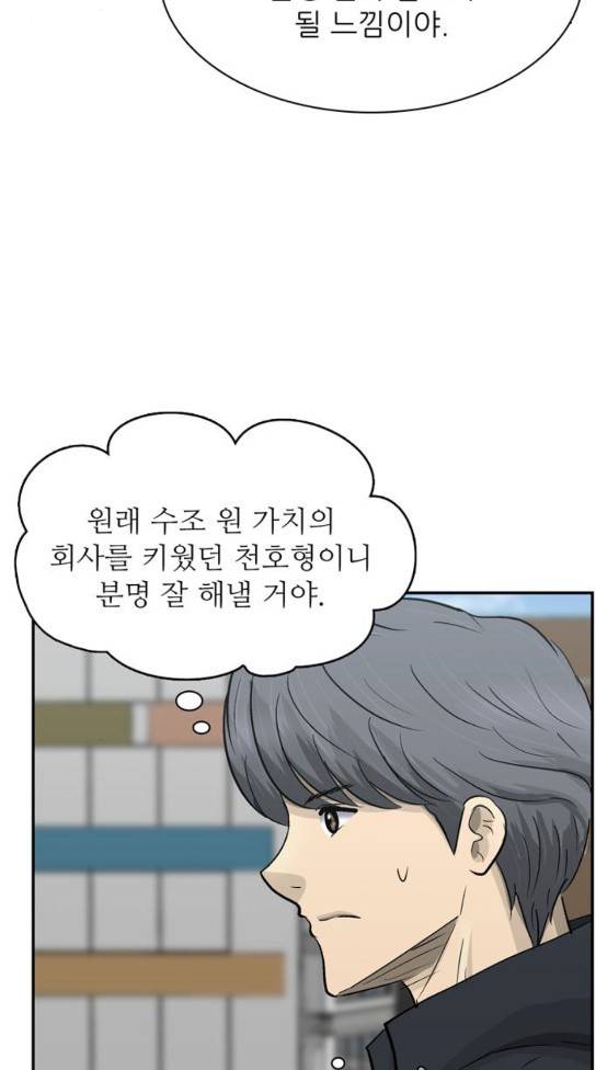 갓물주 29화 54
