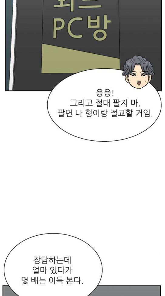 갓물주 29화 56