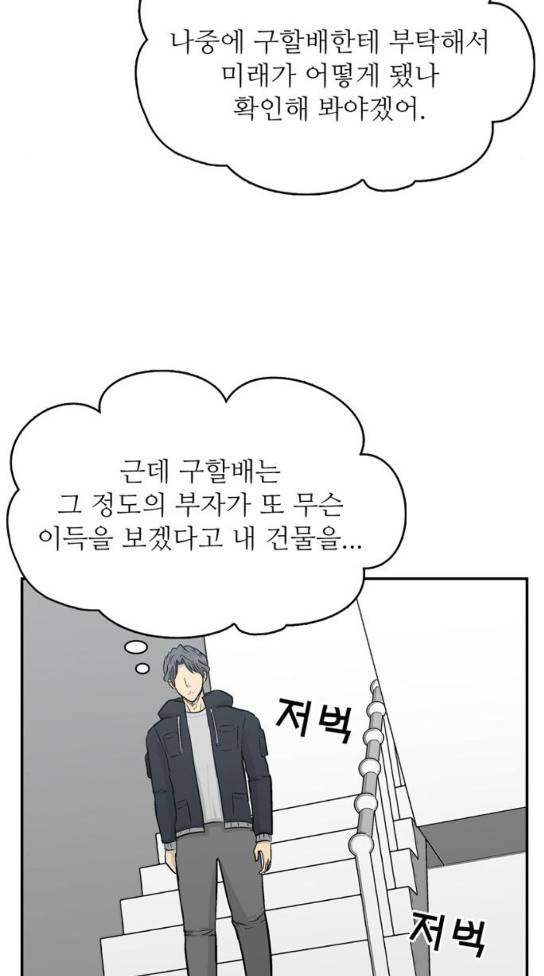 갓물주 29화 61