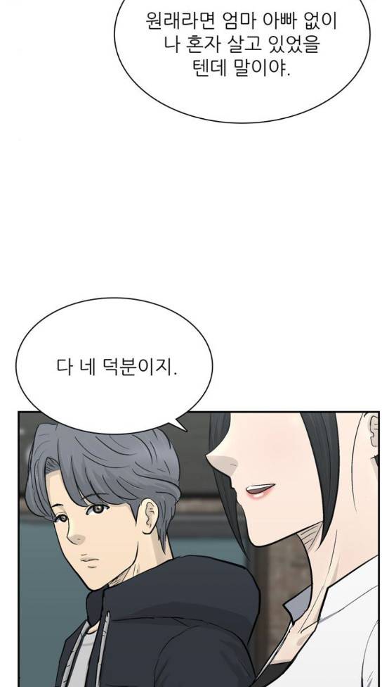 갓물주 29화 76