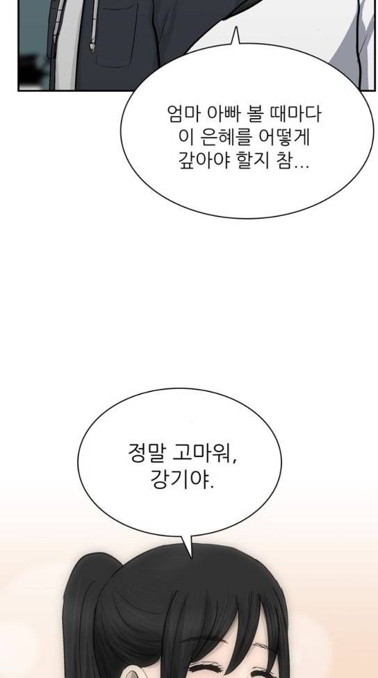 갓물주 29화 77