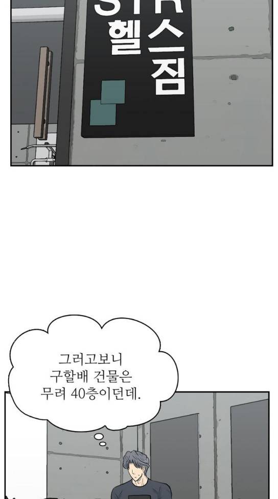 갓물주 29화 82