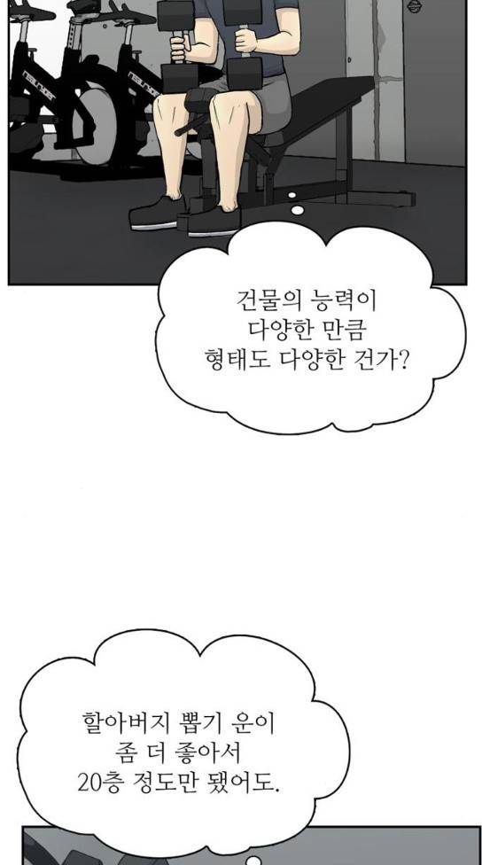갓물주 29화 83