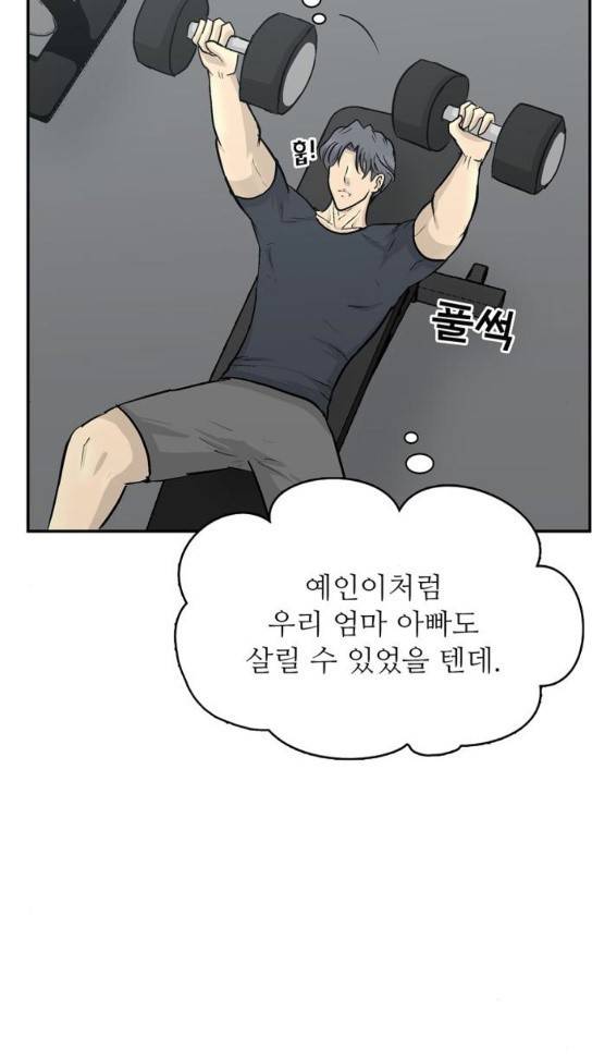 갓물주 29화 84